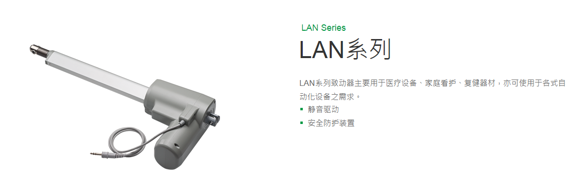 上銀線性致動器，HIWIN線性致動器LAN系列LAN3A-2