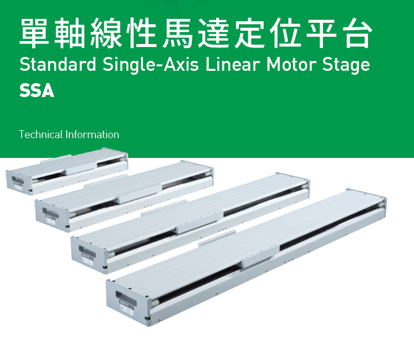 上銀直線電機(jī)LMSSA-20C200-1-100