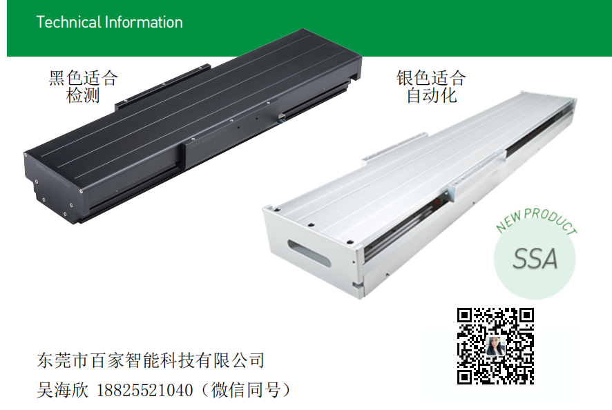 上煞直線電機(jī)LMSSA-18S300-1-1000